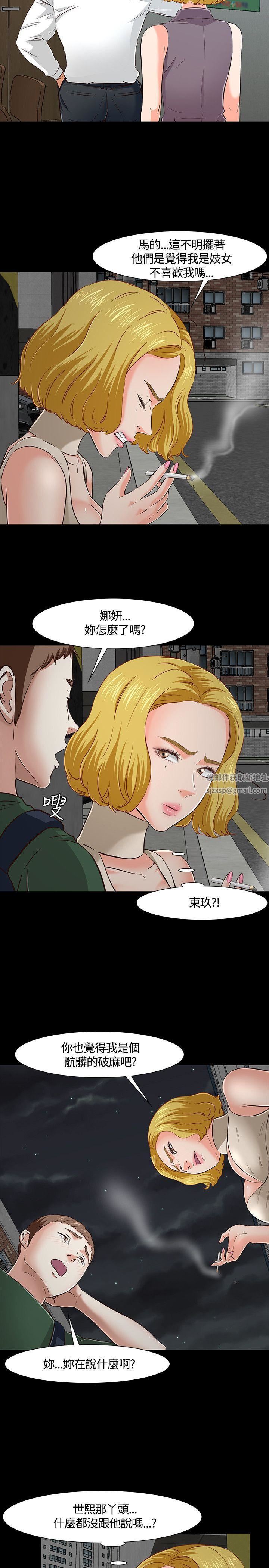 Roommate第43话