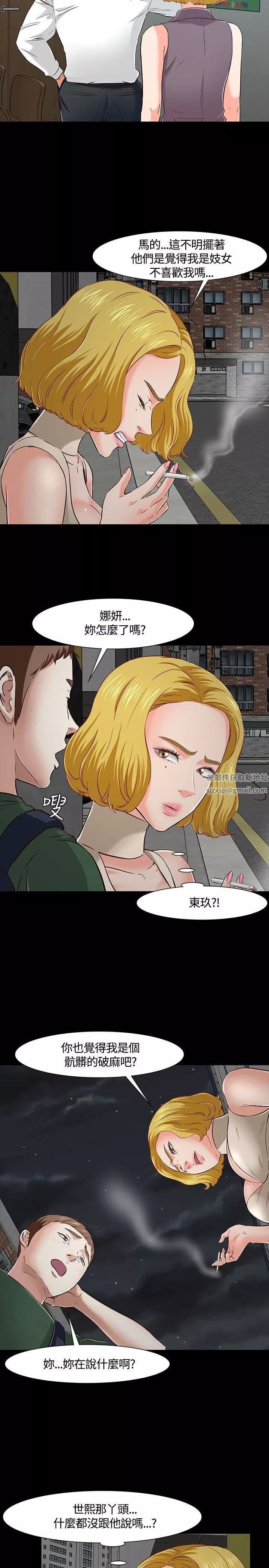 Roommate第43話
