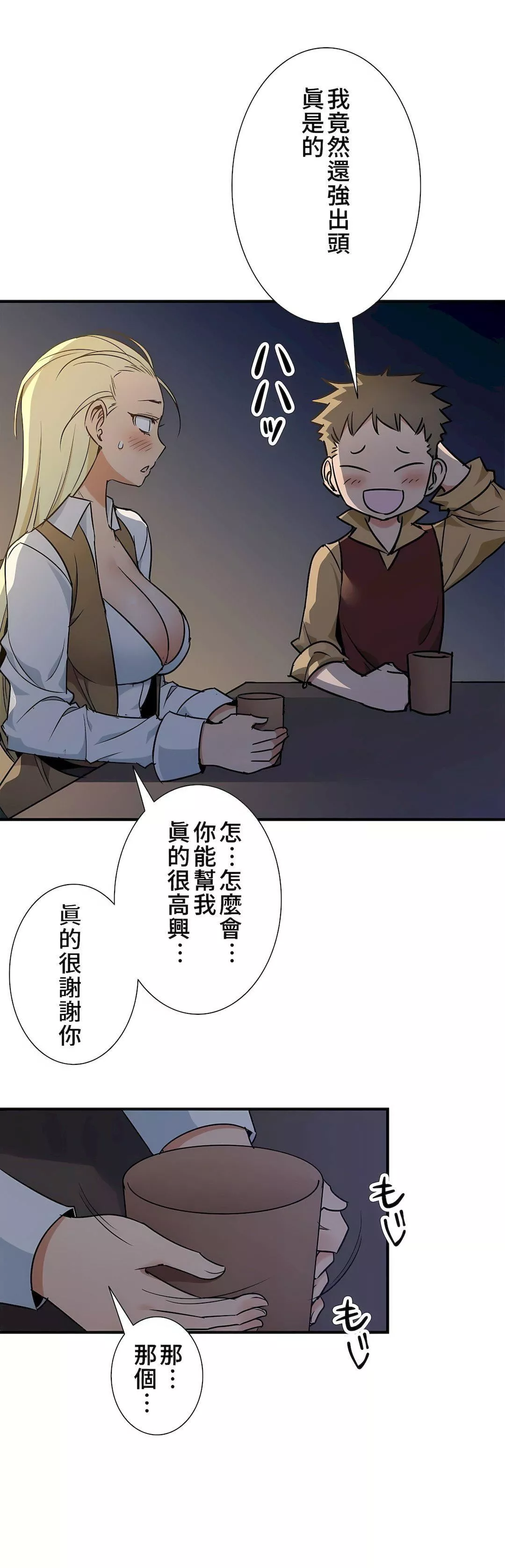 好色勇者大人第42話