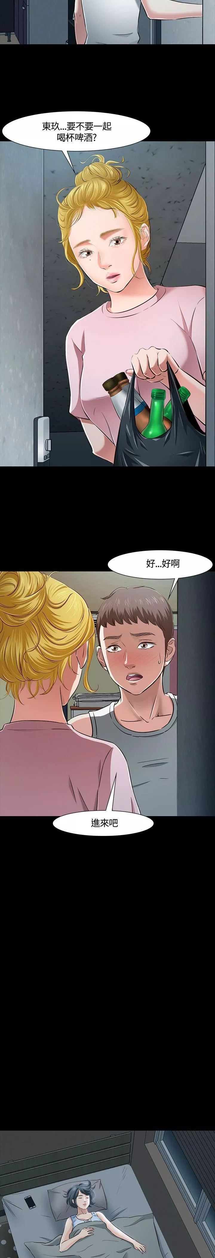 Roommate第43話