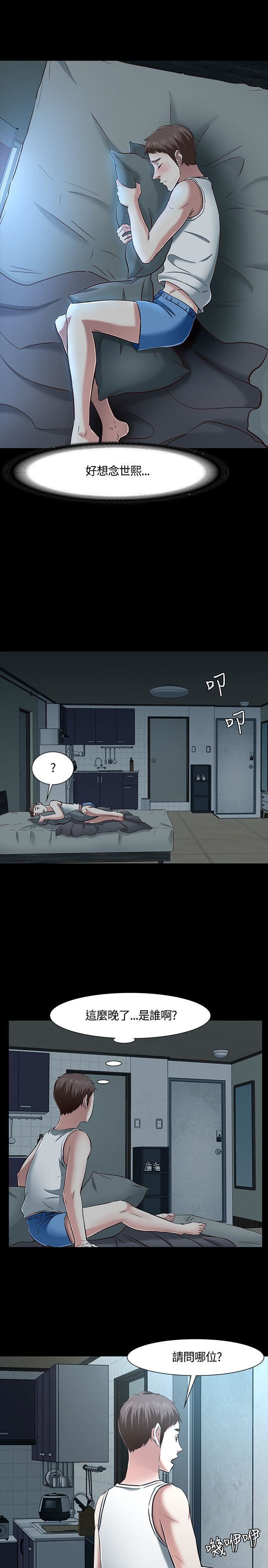 Roommate第43话