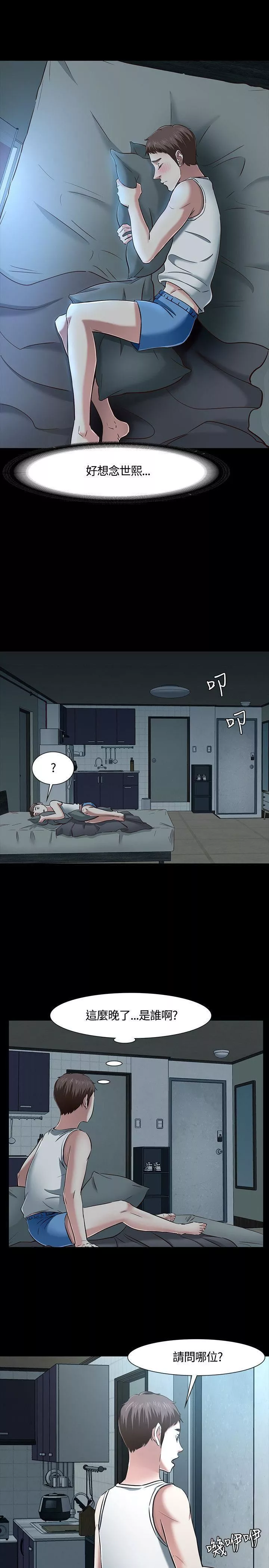Roommate第43話