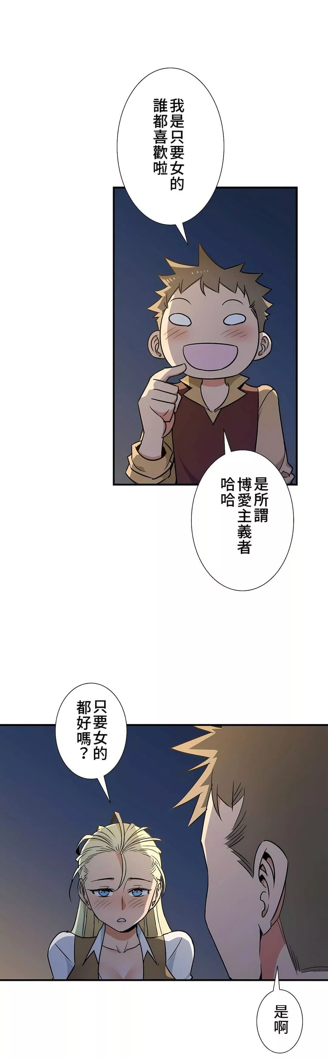 好色勇者大人第42話