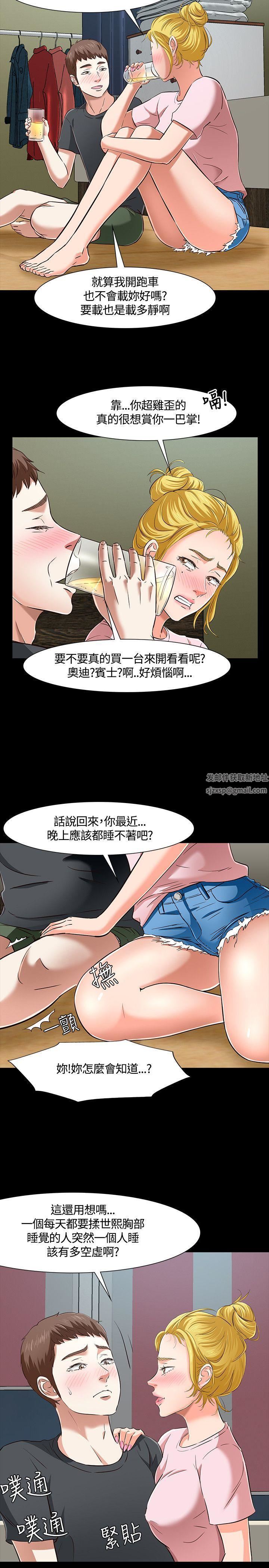 Roommate第43话