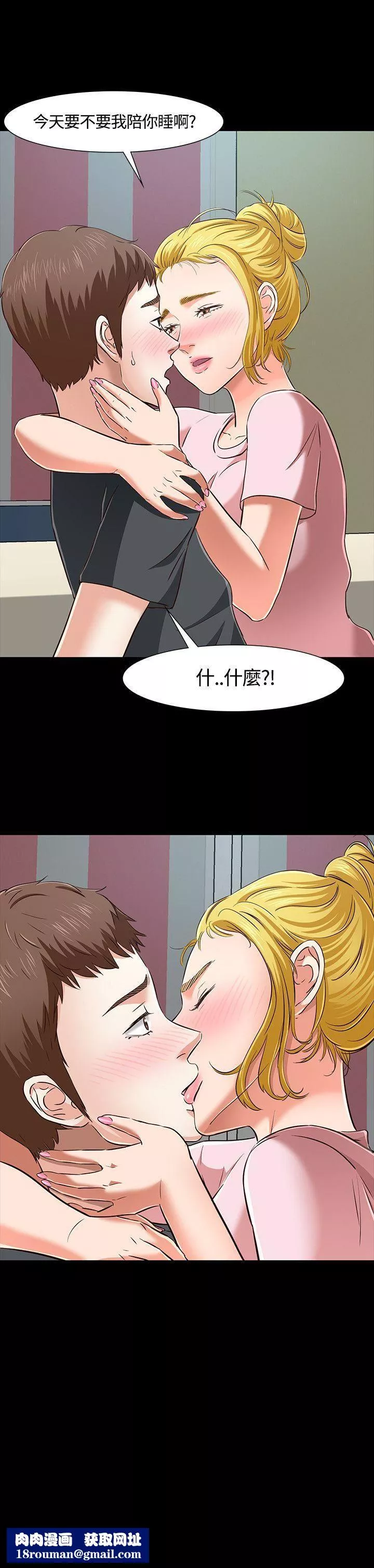 Roommate第43話