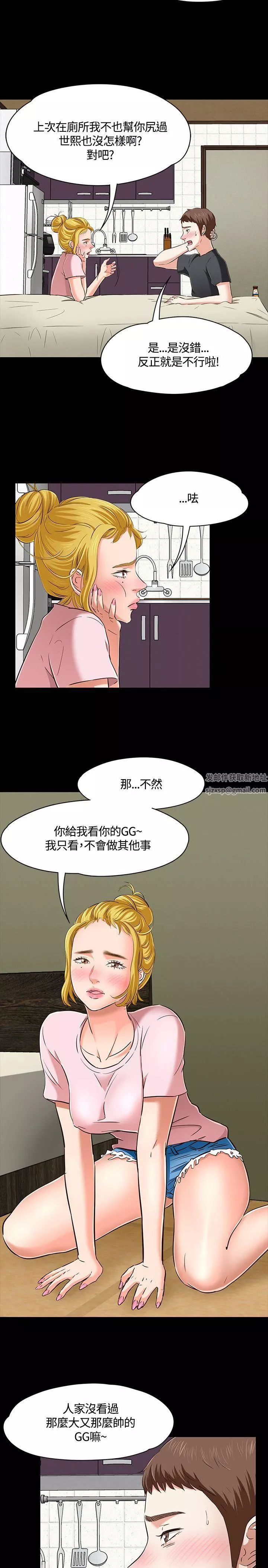 Roommate第44話