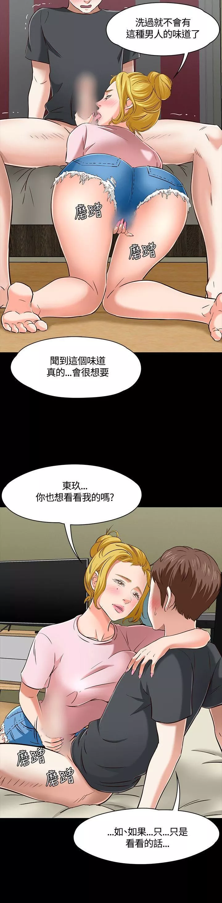 Roommate第44話