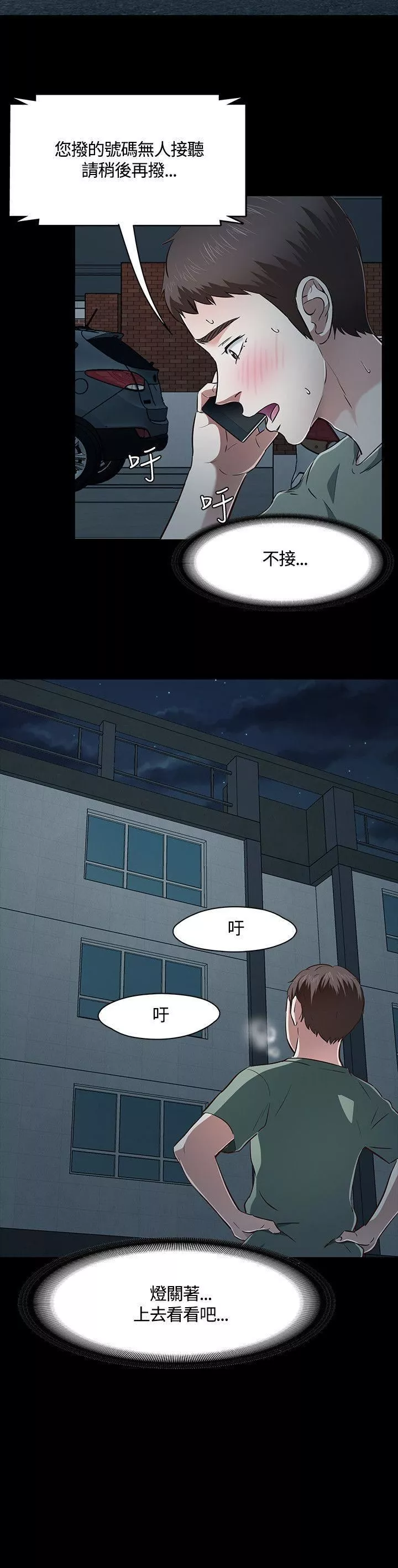 Roommate第45話