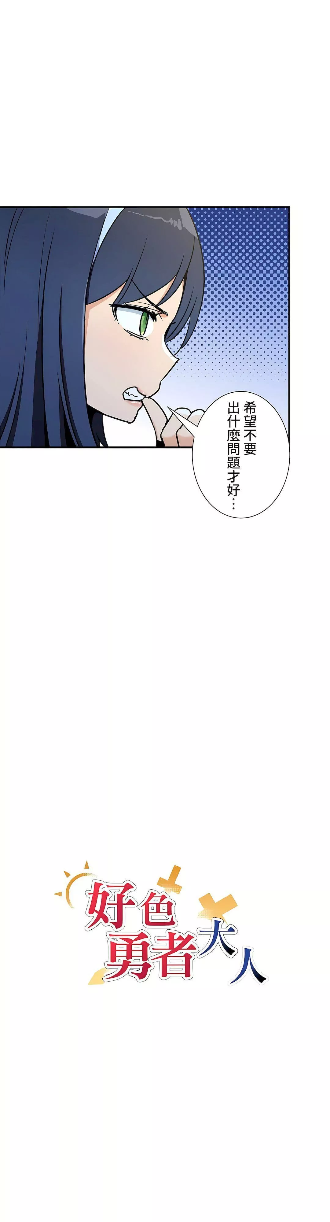 好色勇者大人第44話