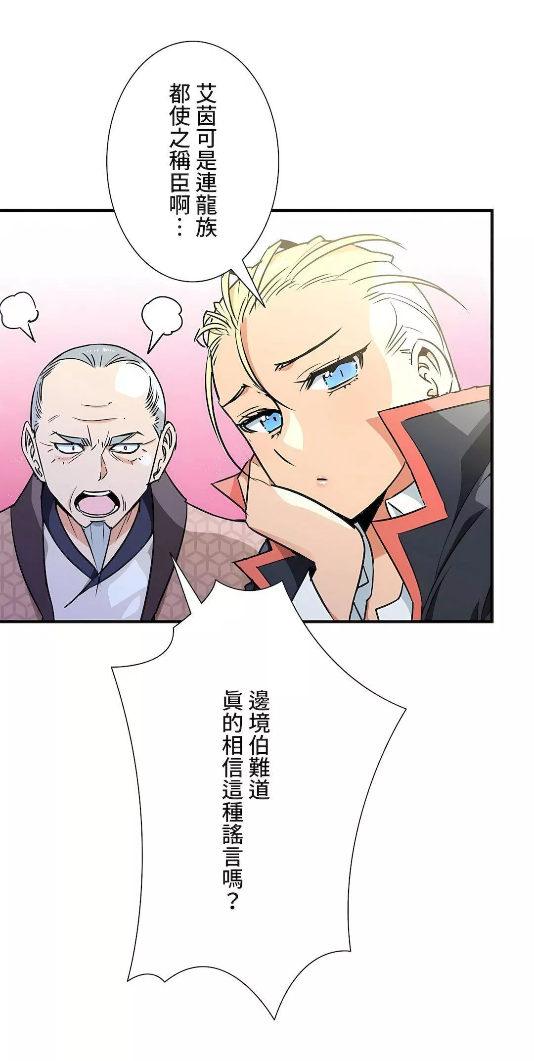 好色勇者大人第44話