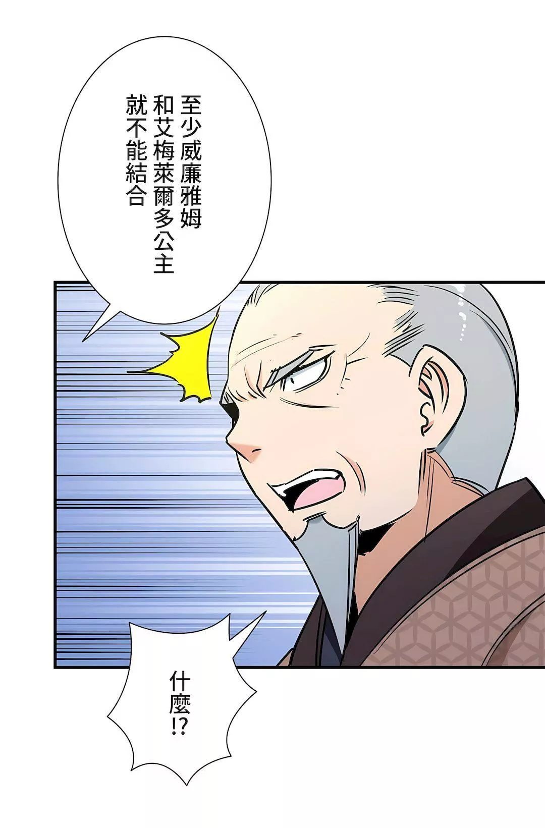好色勇者大人第44話