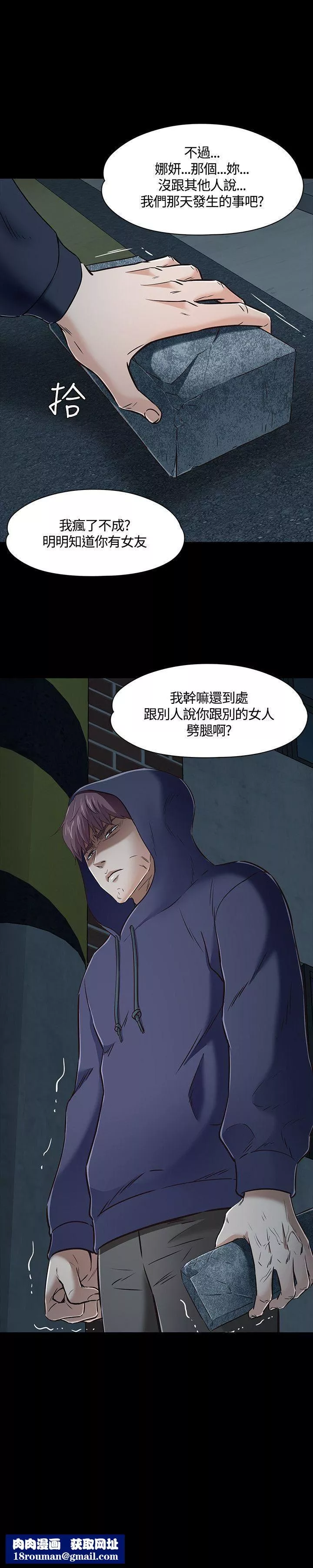 Roommate第46話