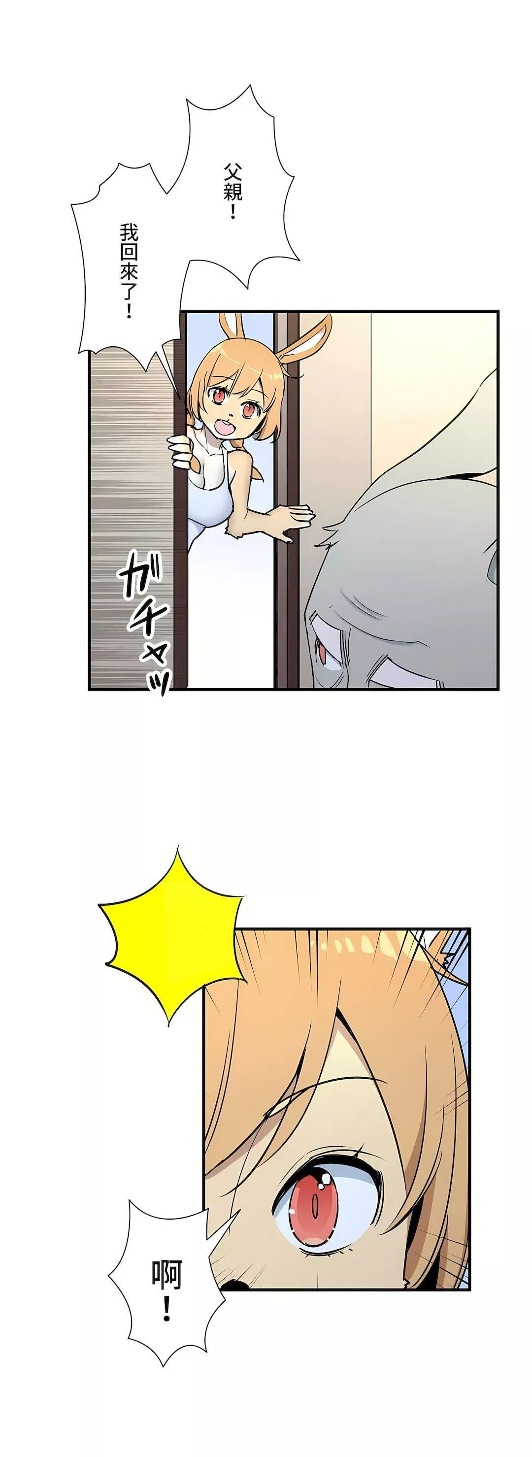 好色勇者大人第45話