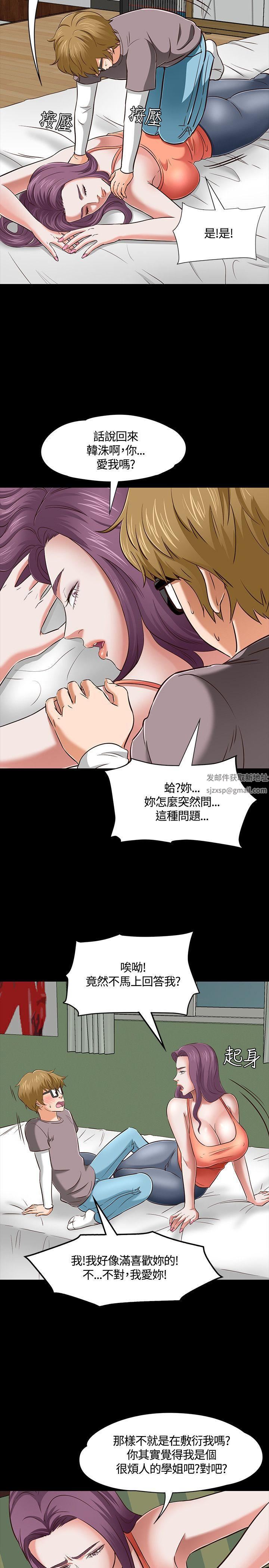 Roommate第47话