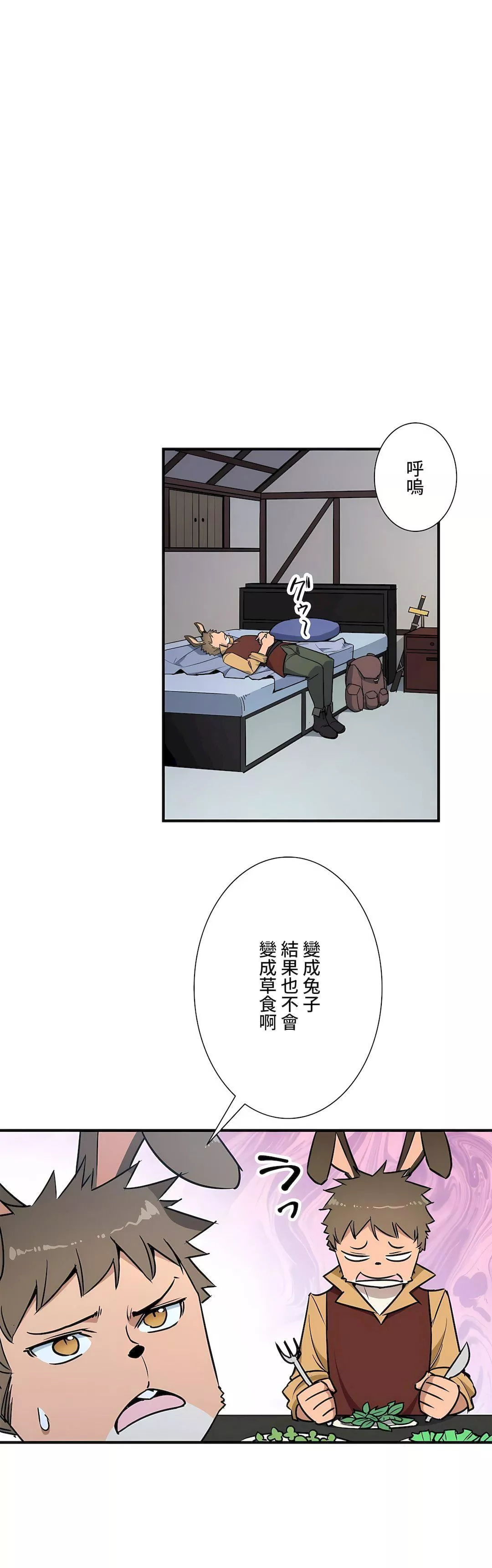 好色勇者大人第45話