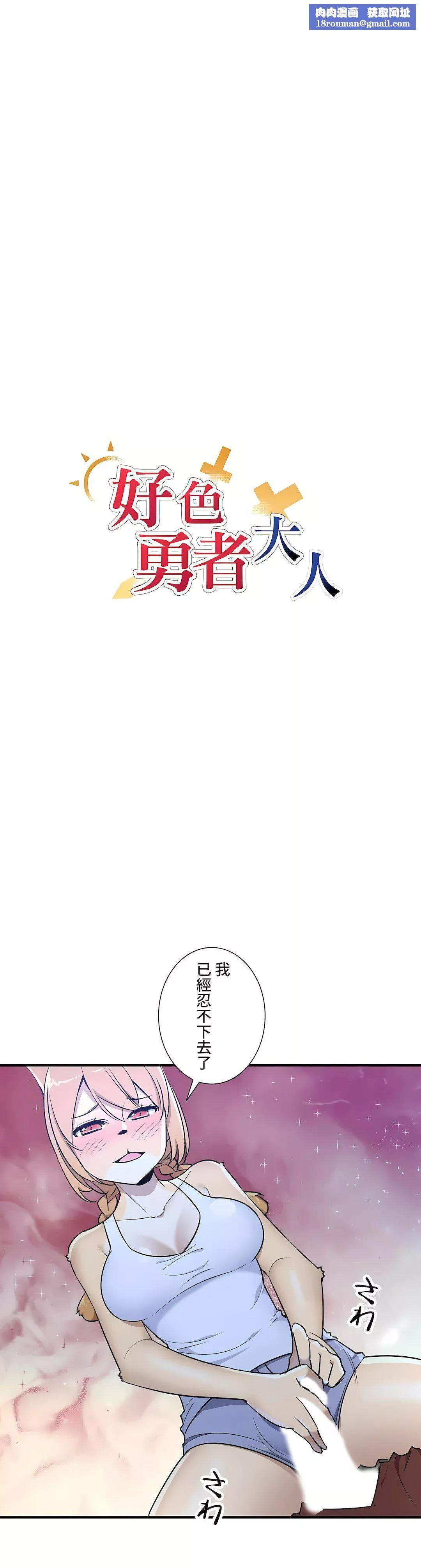 好色勇者大人第46話