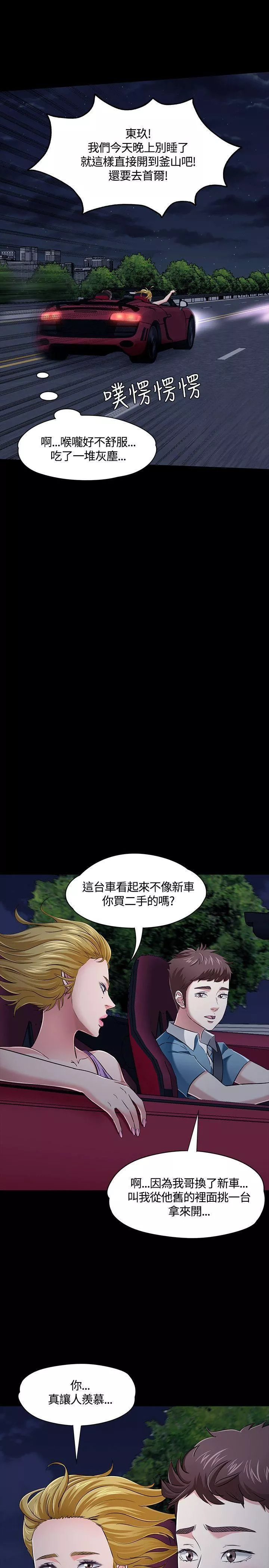 Roommate第48話
