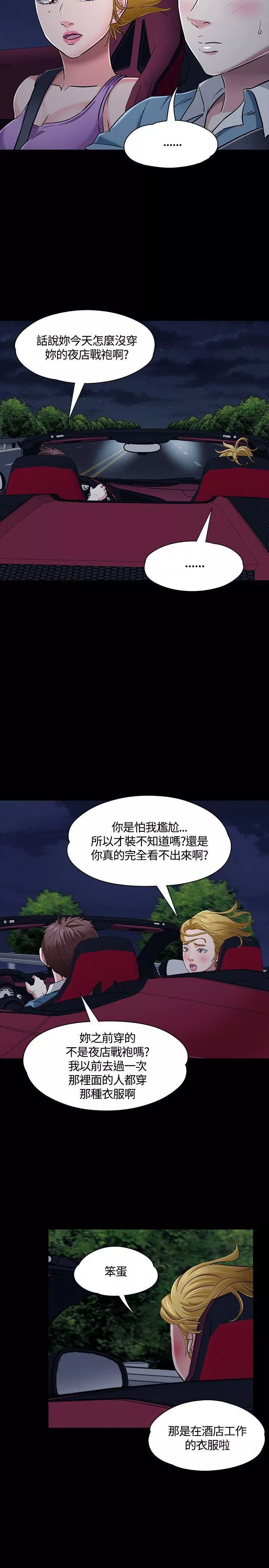 Roommate第48話