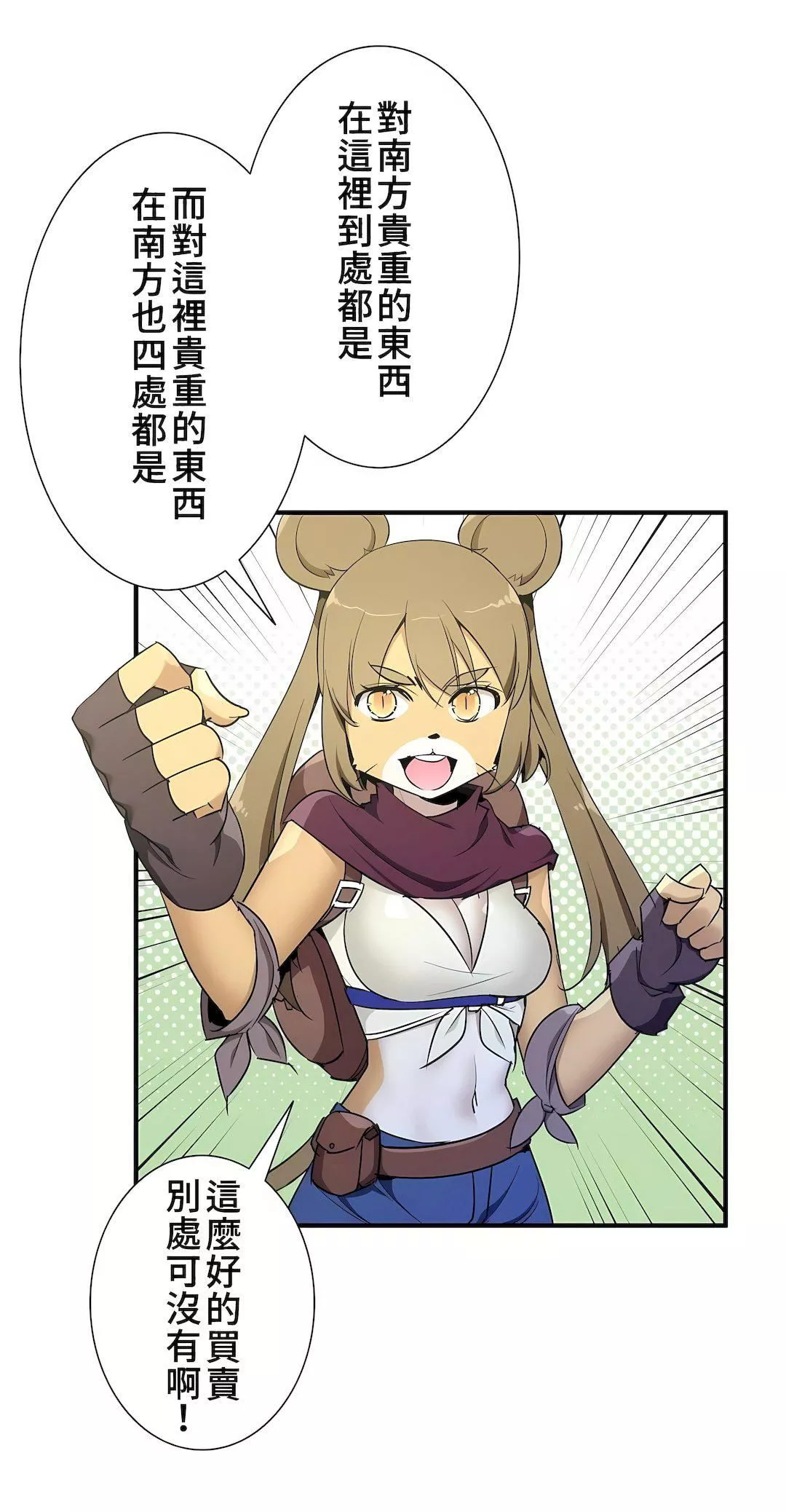 好色勇者大人第47話