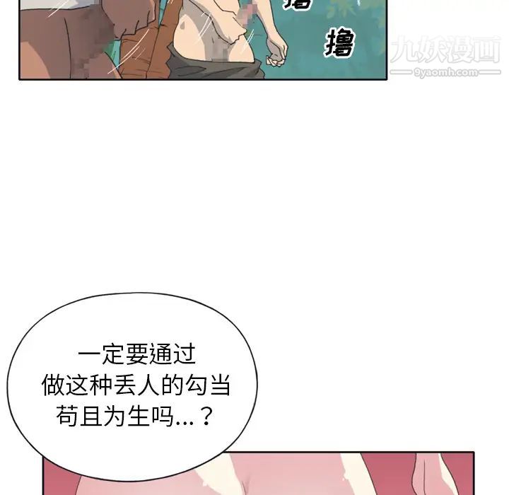 15少女漂流記第31話