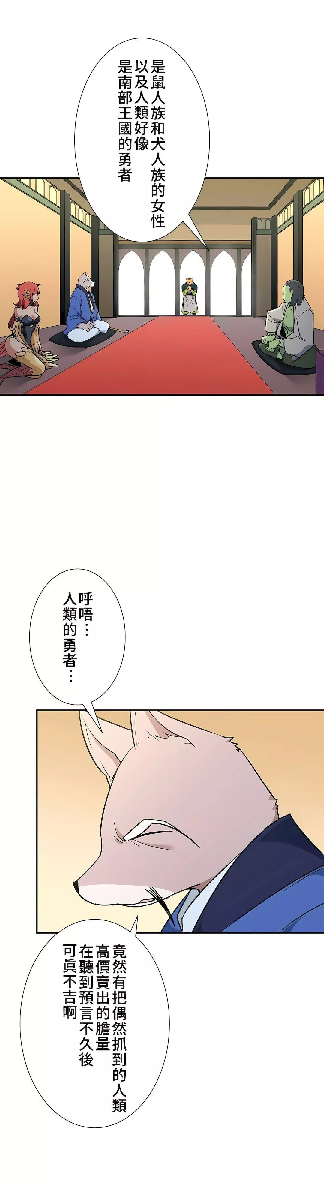 好色勇者大人第47話