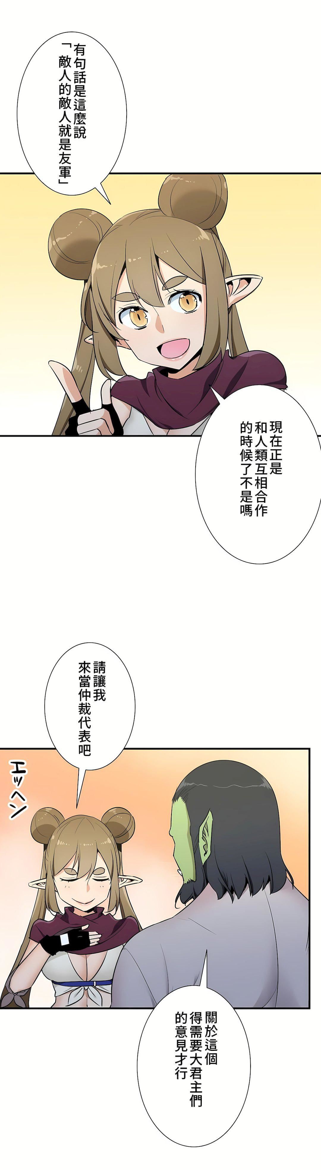 好色勇者大人第49話
