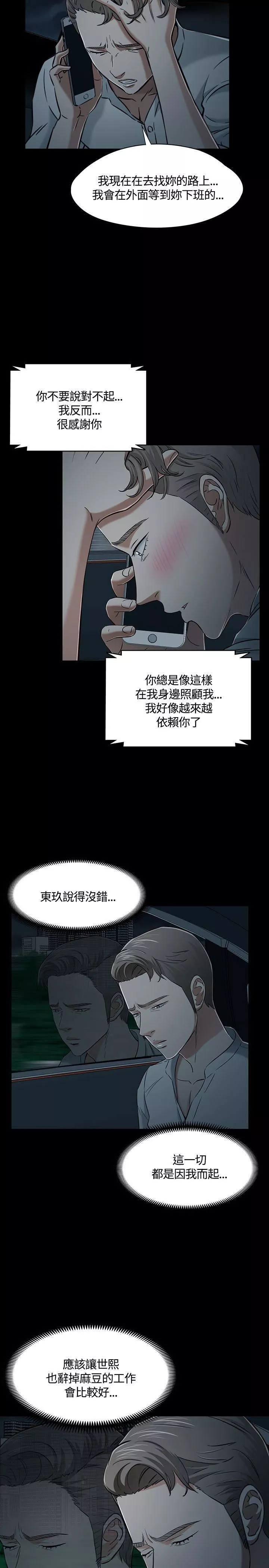 Roommate第52話