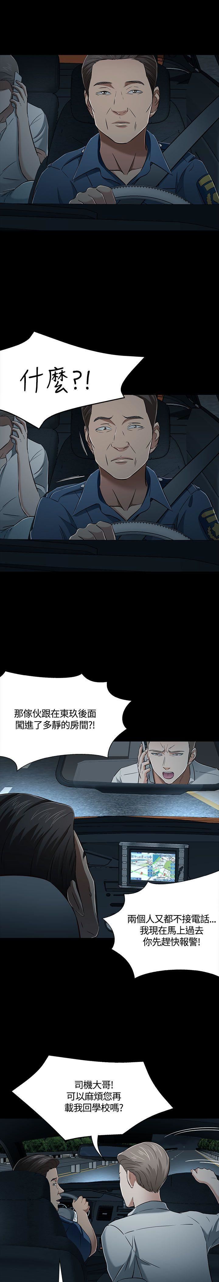 Roommate第52话