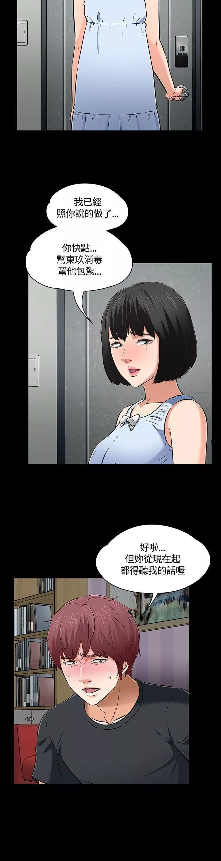 Roommate第52話
