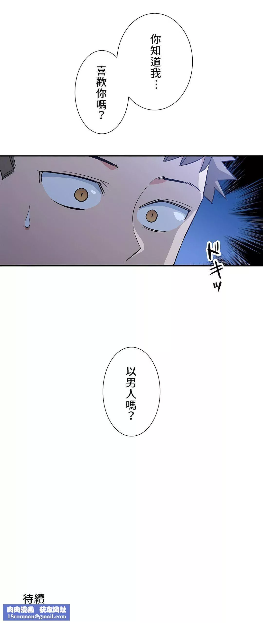 好色勇者大人第50話