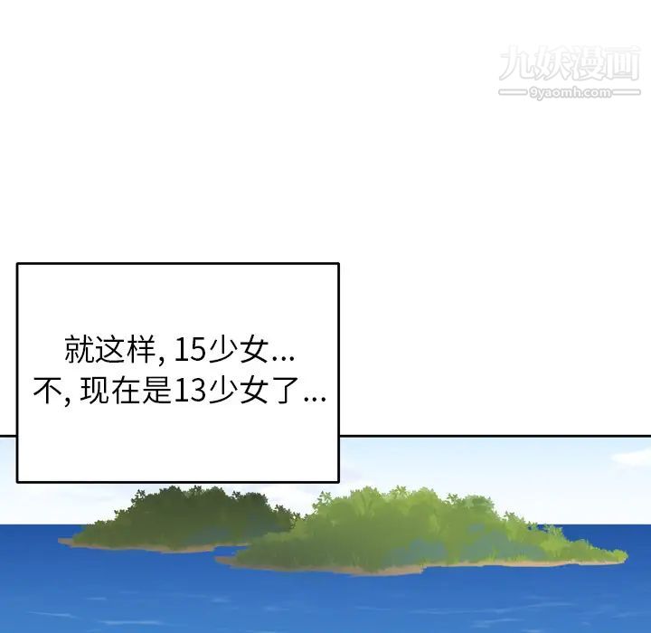15少女漂流記第33話