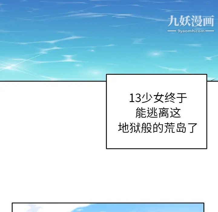 15少女漂流記第33話