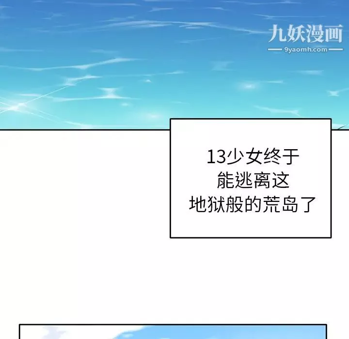 15少女漂流記第33話