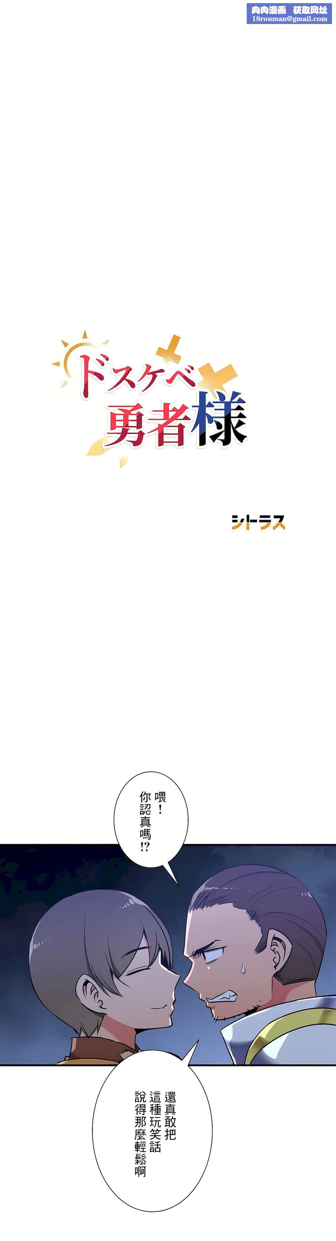 好色勇者大人第53話
