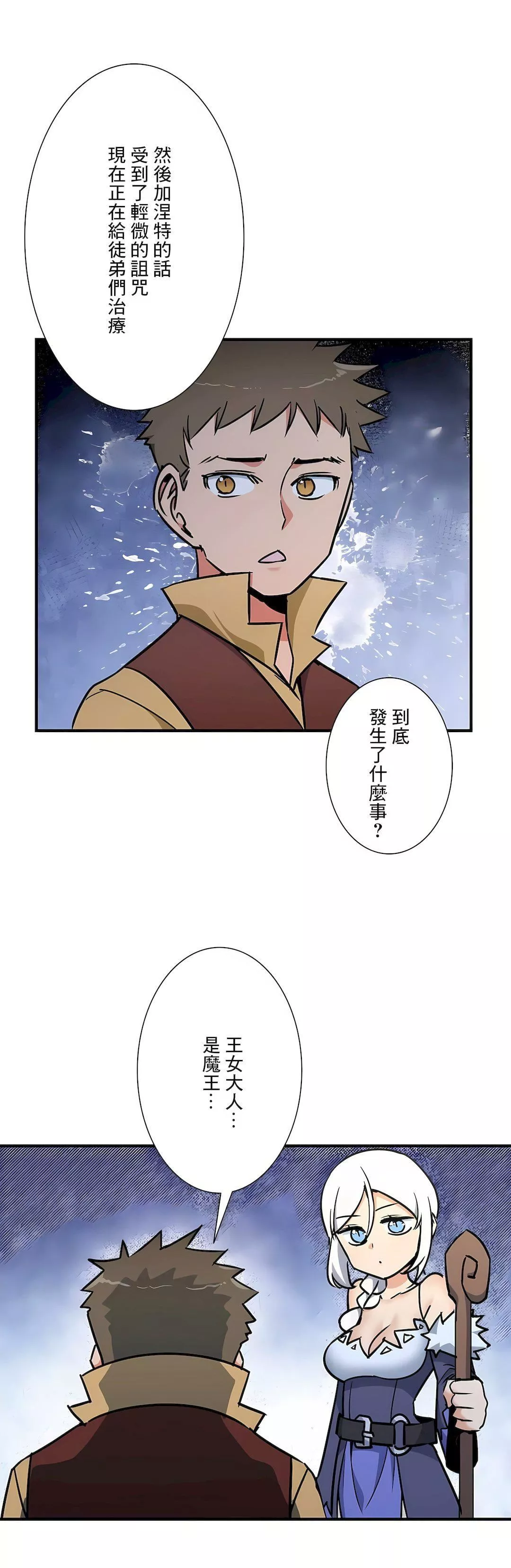好色勇者大人第53話