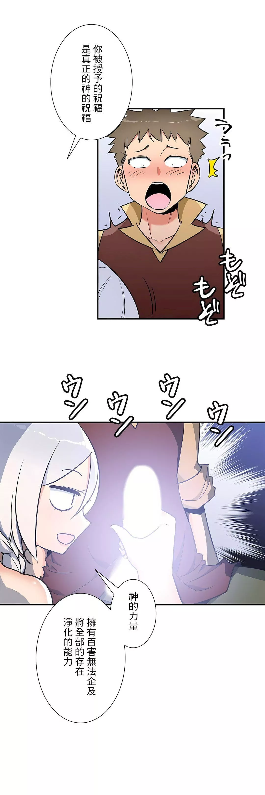 好色勇者大人第53話