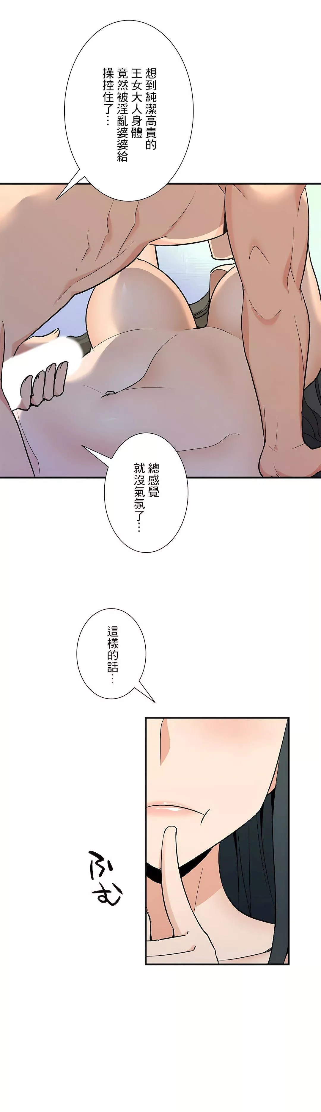 好色勇者大人第54話