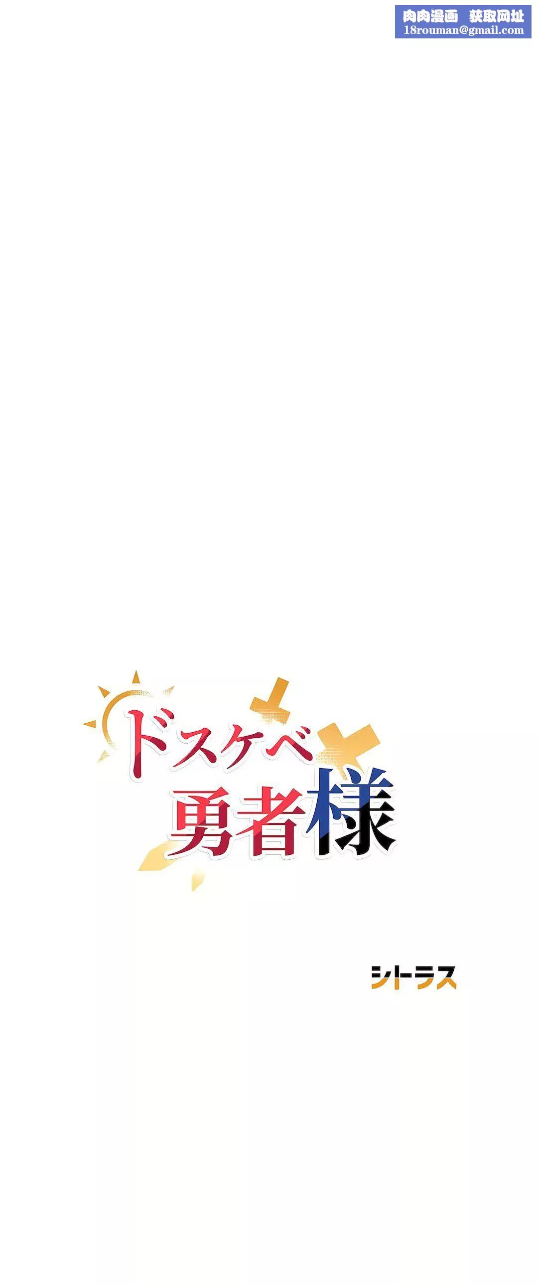 好色勇者大人第55話-最終話
