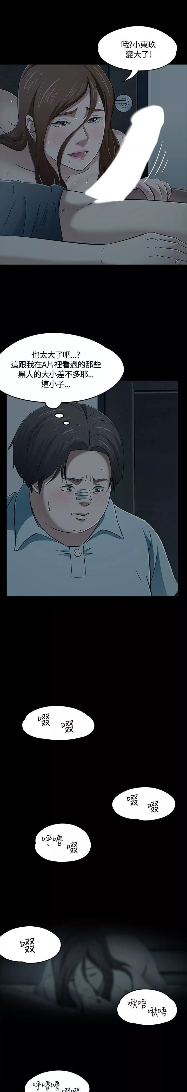 Roommate第58話