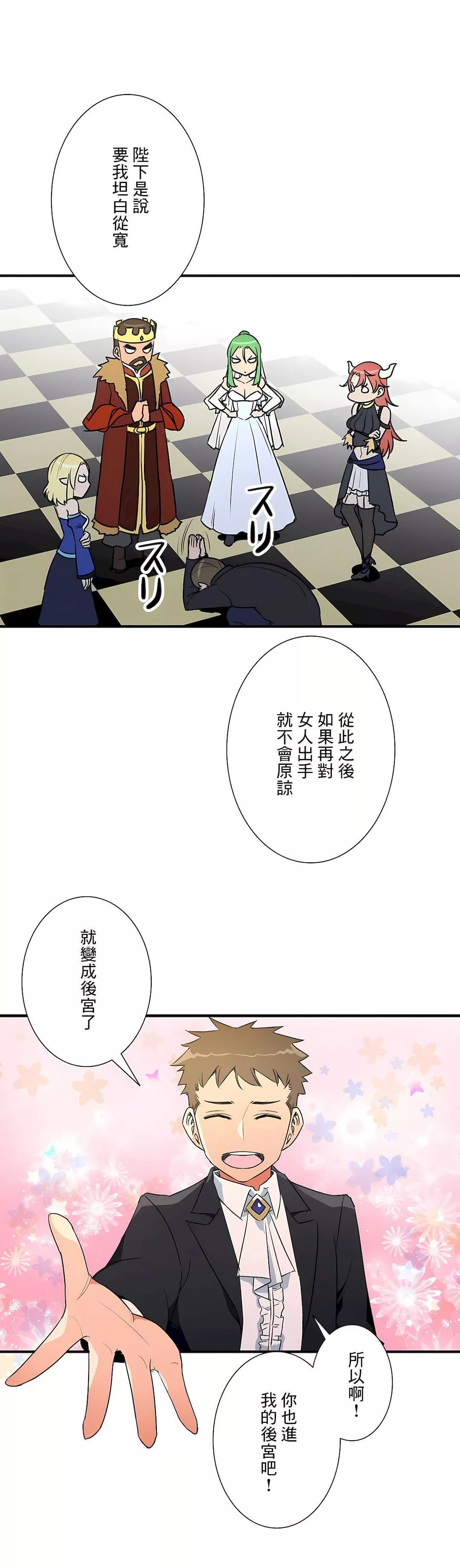 好色勇者大人第55話-最終話