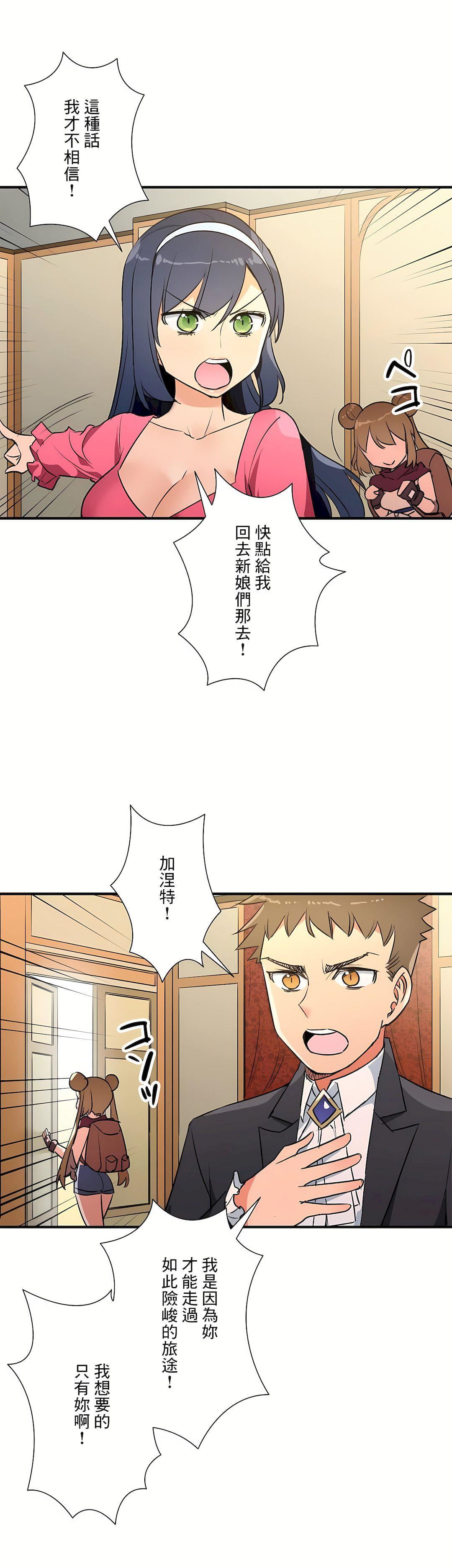 好色勇者大人第55话-最终话
