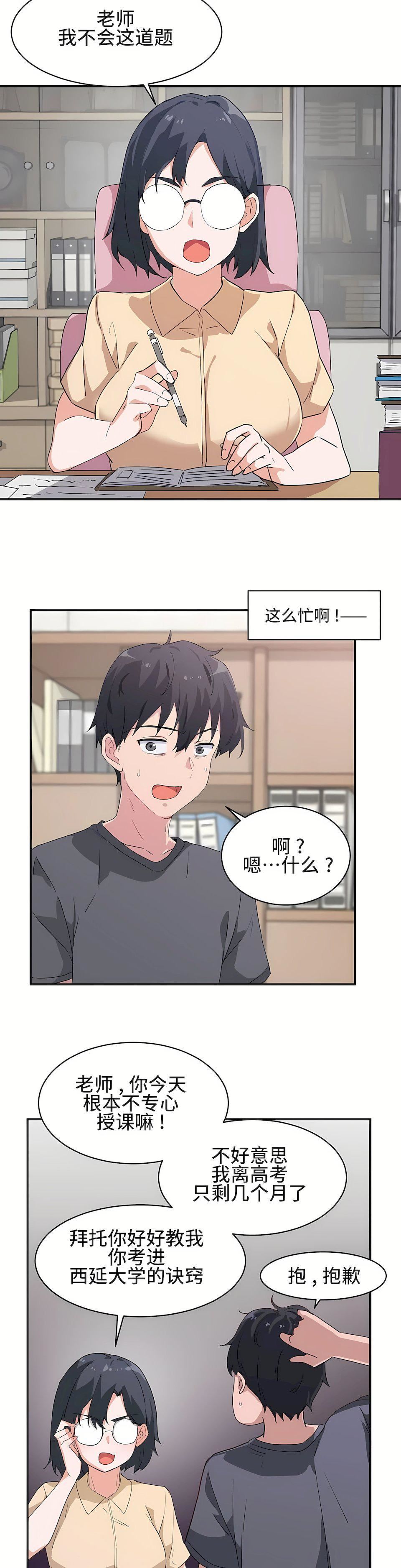狩獵白富美第1話