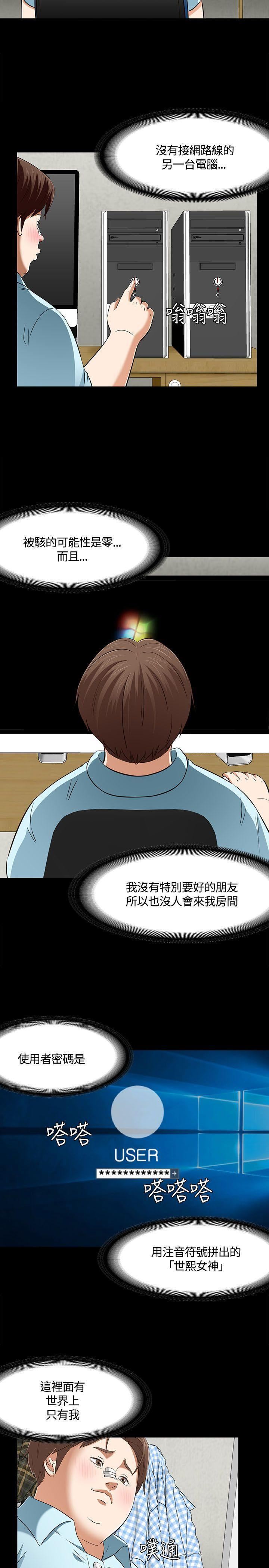 Roommate第59话