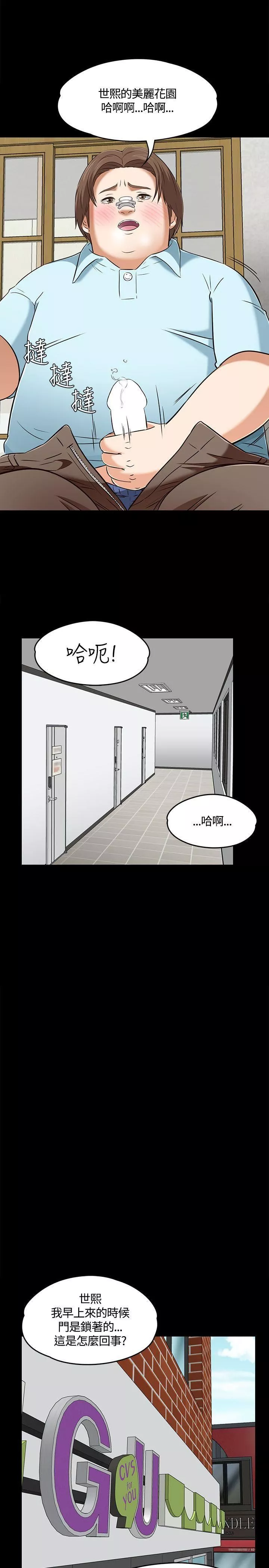 Roommate第59話
