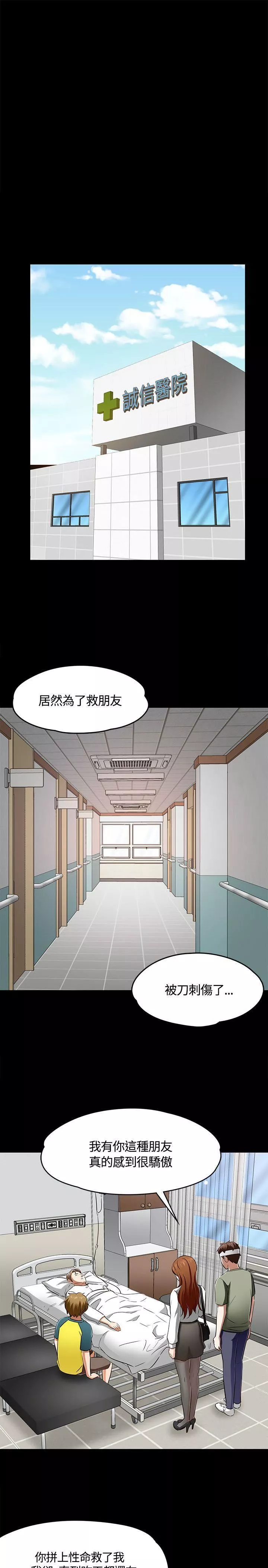 Roommate第59話