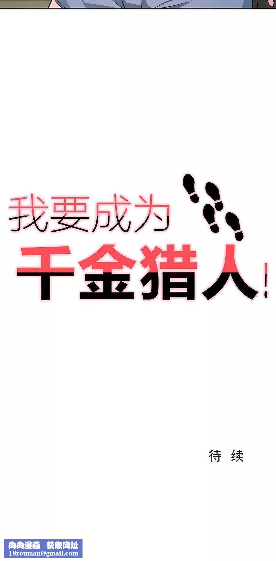 狩獵白富美第1話