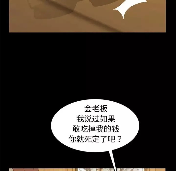 暴發戶老金第14話