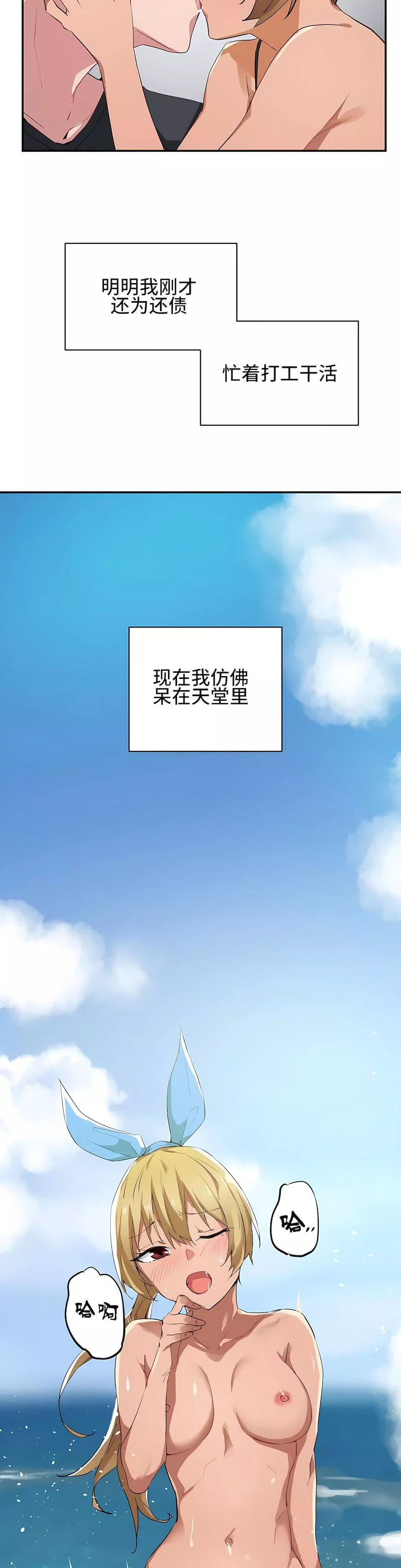 狩獵白富美第2話