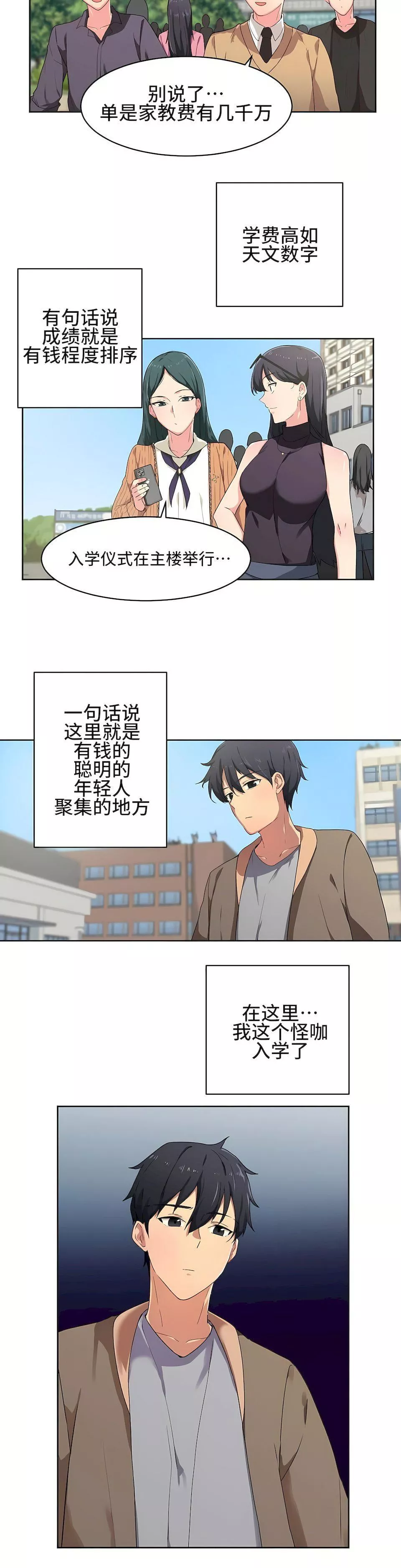 狩獵白富美第3話