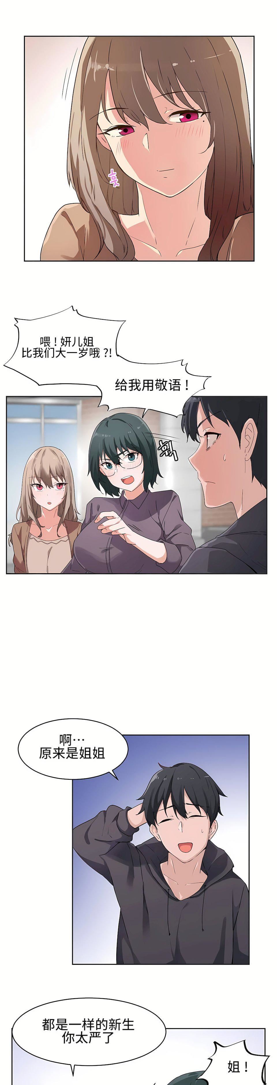 狩獵白富美第3話